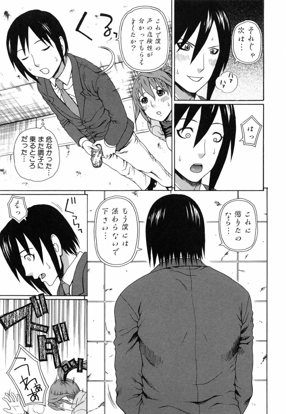 僕の声を聞いた女子校生達がエロすぎる! Page.30