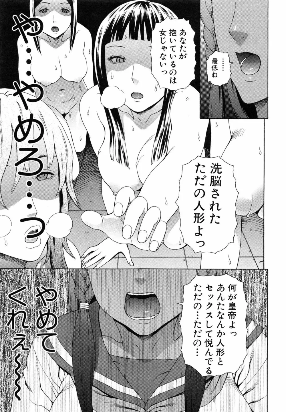 僕の声を聞いた女子校生達がエロすぎる! Page.44