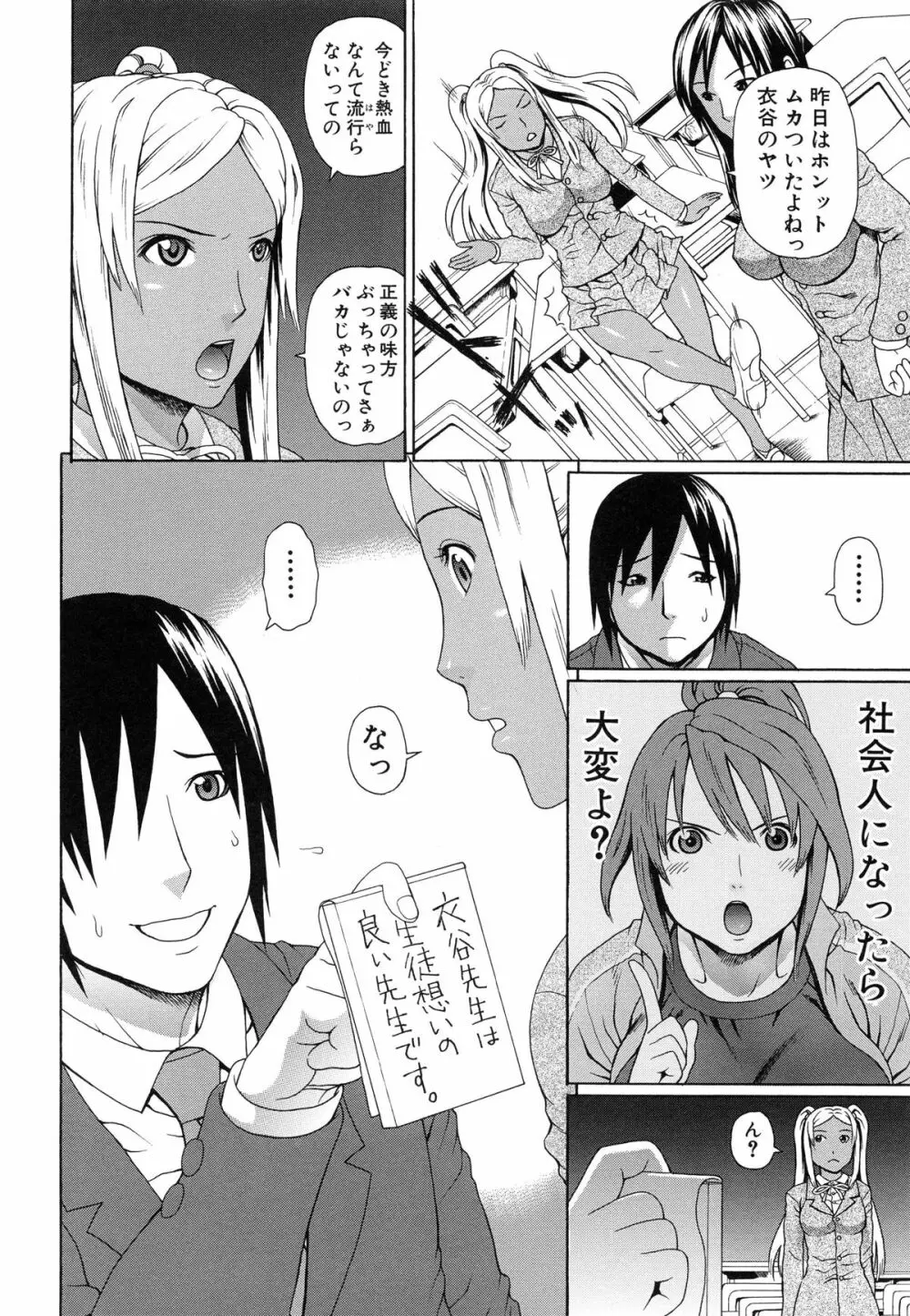 僕の声を聞いた女子校生達がエロすぎる! Page.47