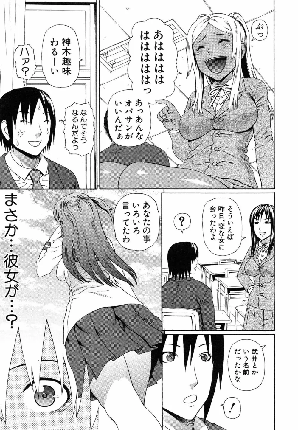 僕の声を聞いた女子校生達がエロすぎる! Page.48