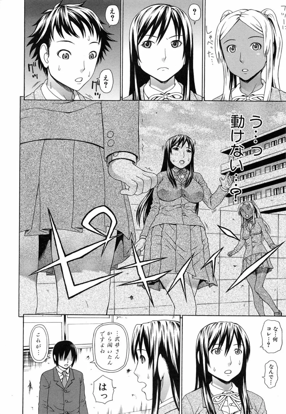 僕の声を聞いた女子校生達がエロすぎる! Page.51