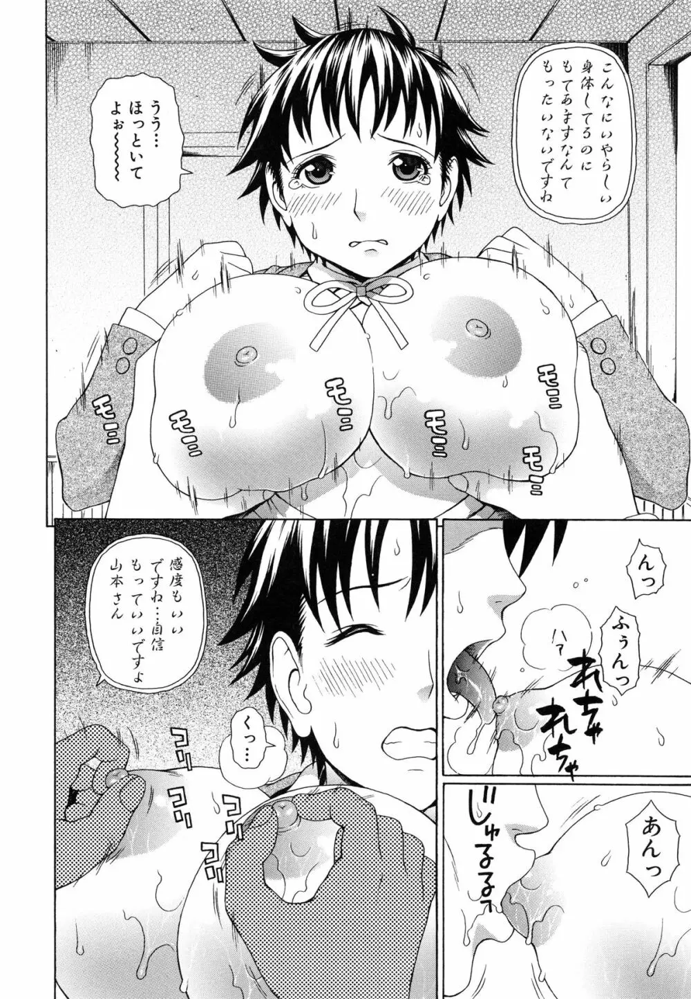 僕の声を聞いた女子校生達がエロすぎる! Page.64