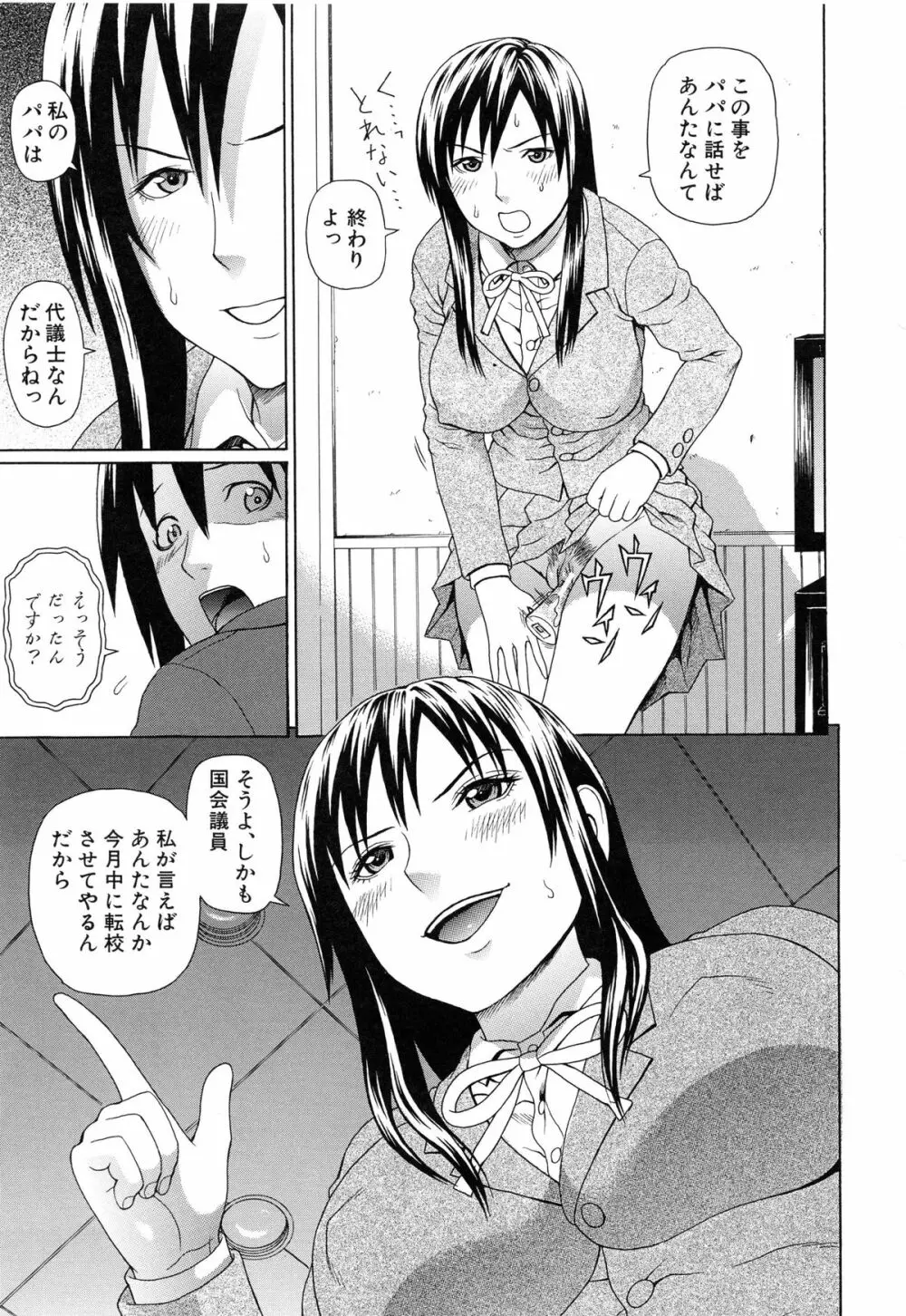 僕の声を聞いた女子校生達がエロすぎる! Page.69