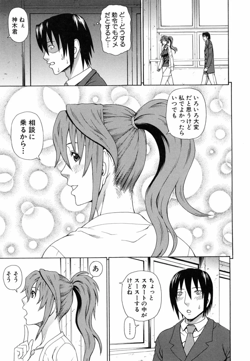 僕の声を聞いた女子校生達がエロすぎる! Page.83