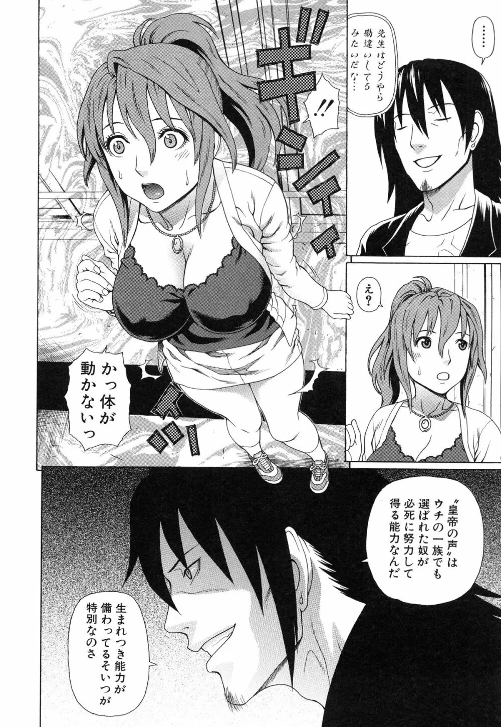 僕の声を聞いた女子校生達がエロすぎる! Page.86