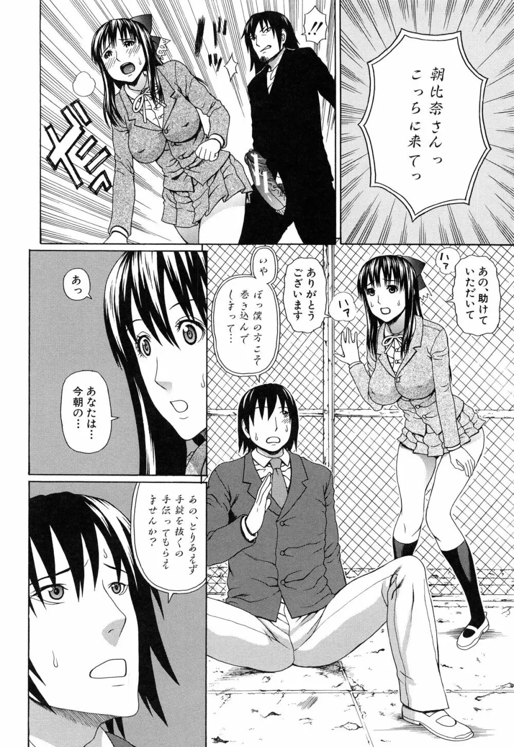 僕の声を聞いた女子校生達がエロすぎる! Page.97