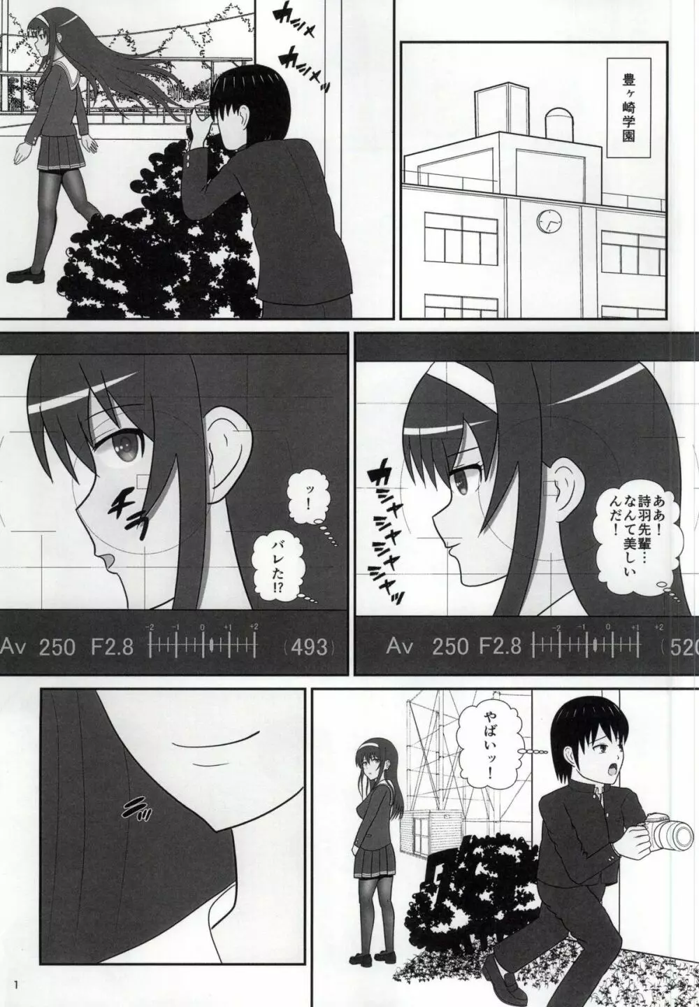 黒スト詩羽 Page.2