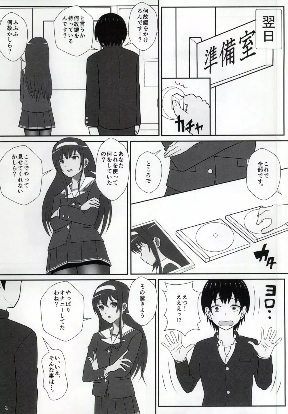 黒スト詩羽 Page.4