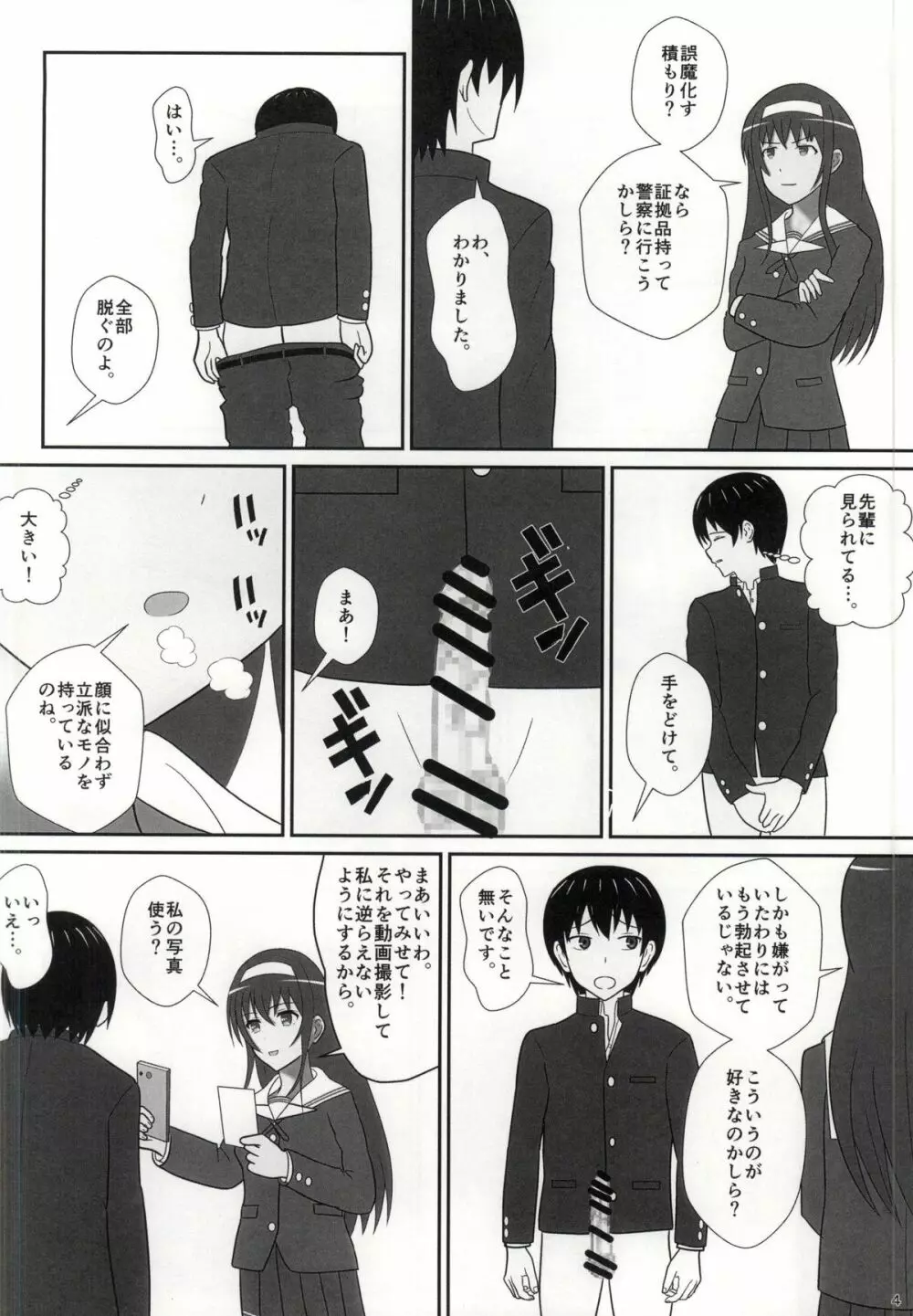 黒スト詩羽 Page.5