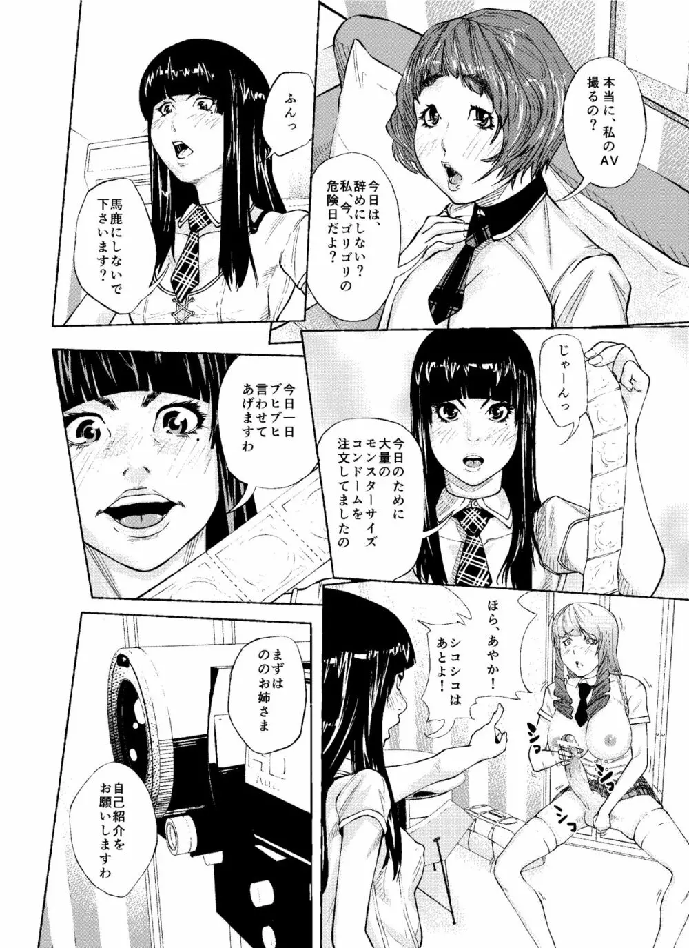 天使と悪魔 Page.24