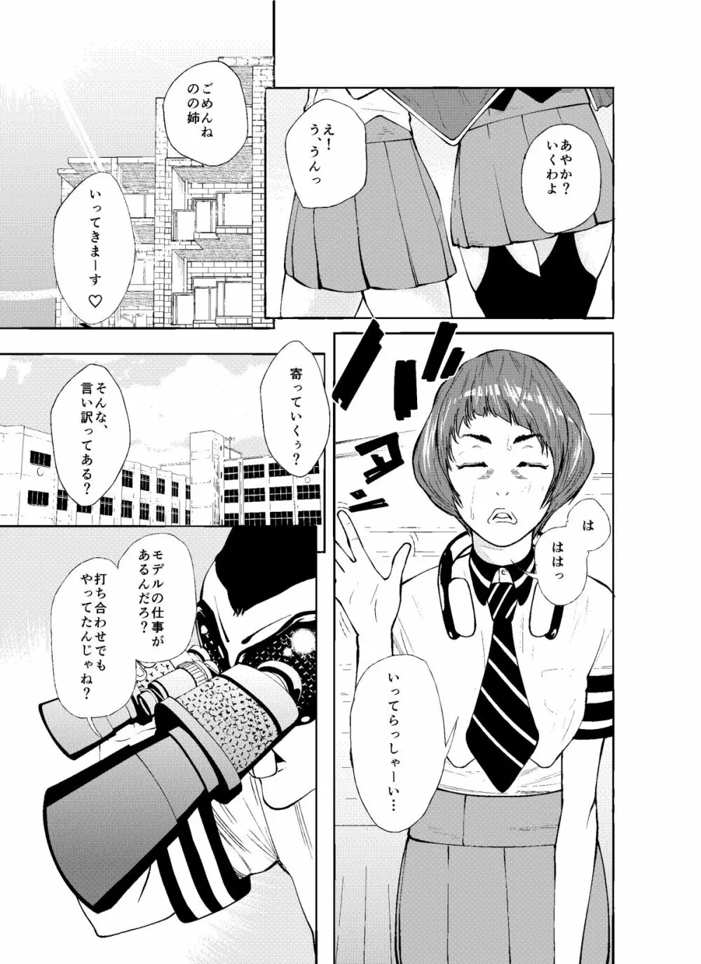 天使と悪魔 Page.3