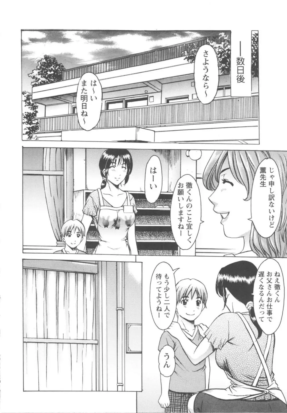 牝妻 Page.196