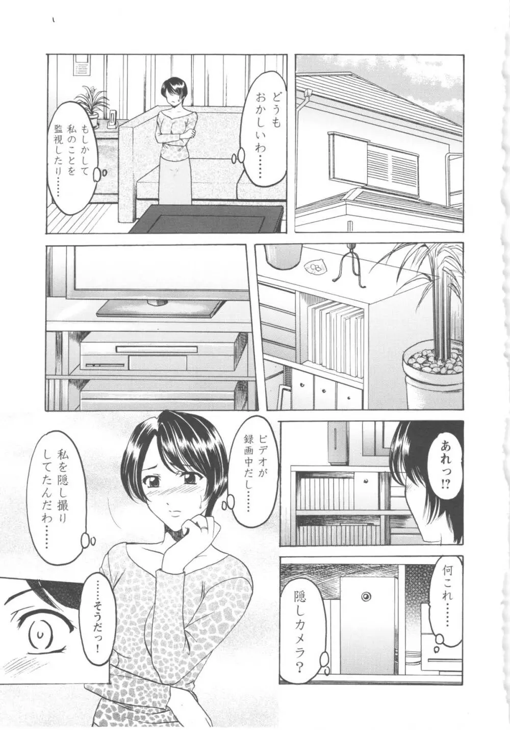 牝妻 Page.55