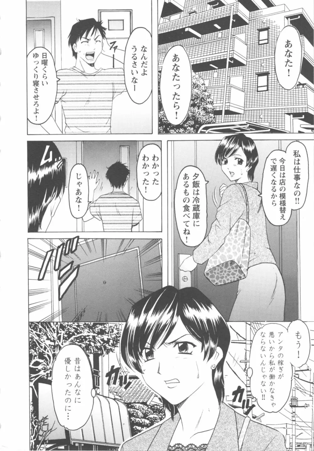 牝妻 Page.8