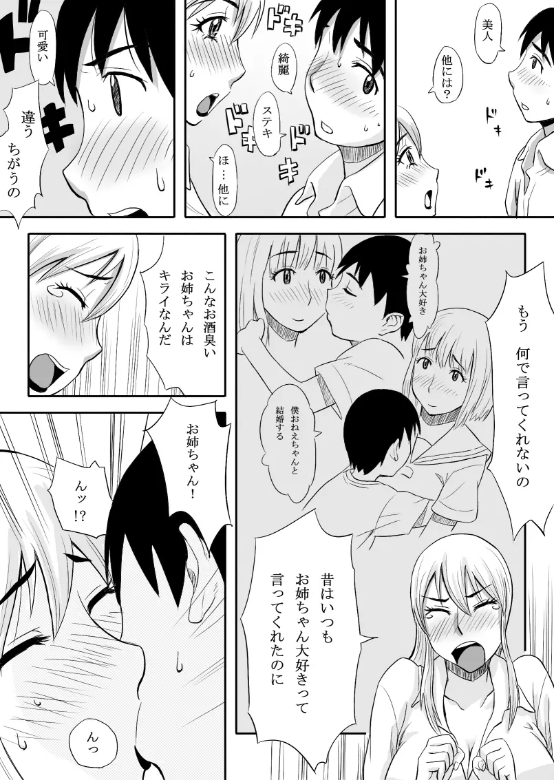 淫乱お姉ちゃんは清純派 Page.11