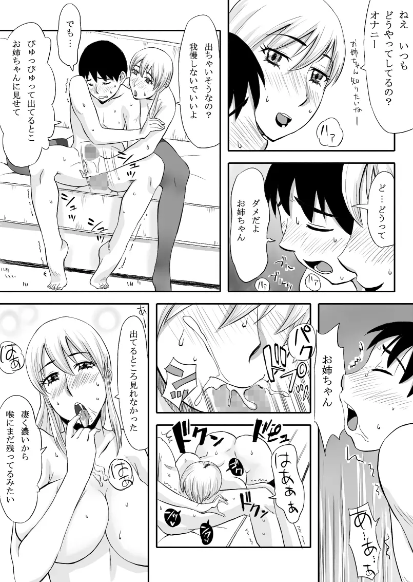 淫乱お姉ちゃんは清純派 Page.18