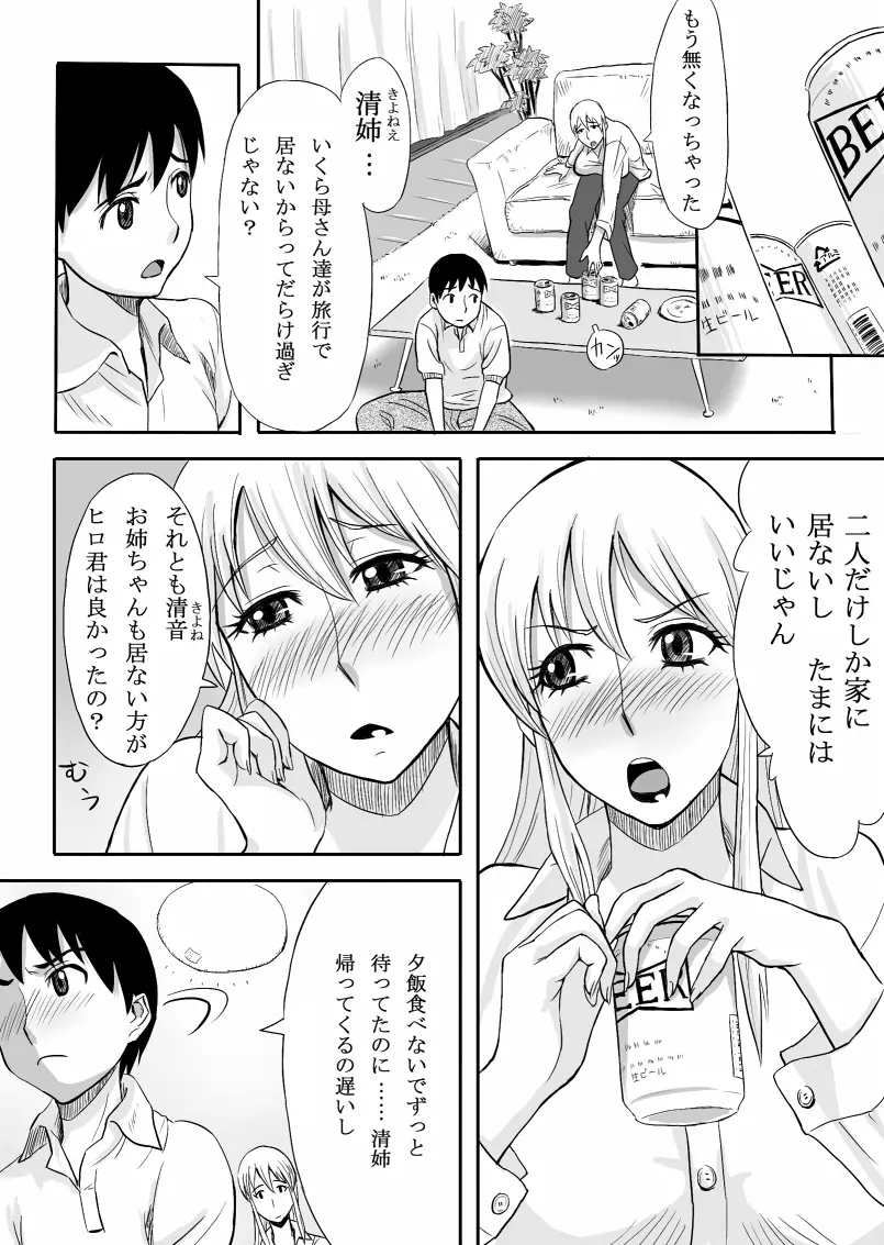 淫乱お姉ちゃんは清純派 Page.2