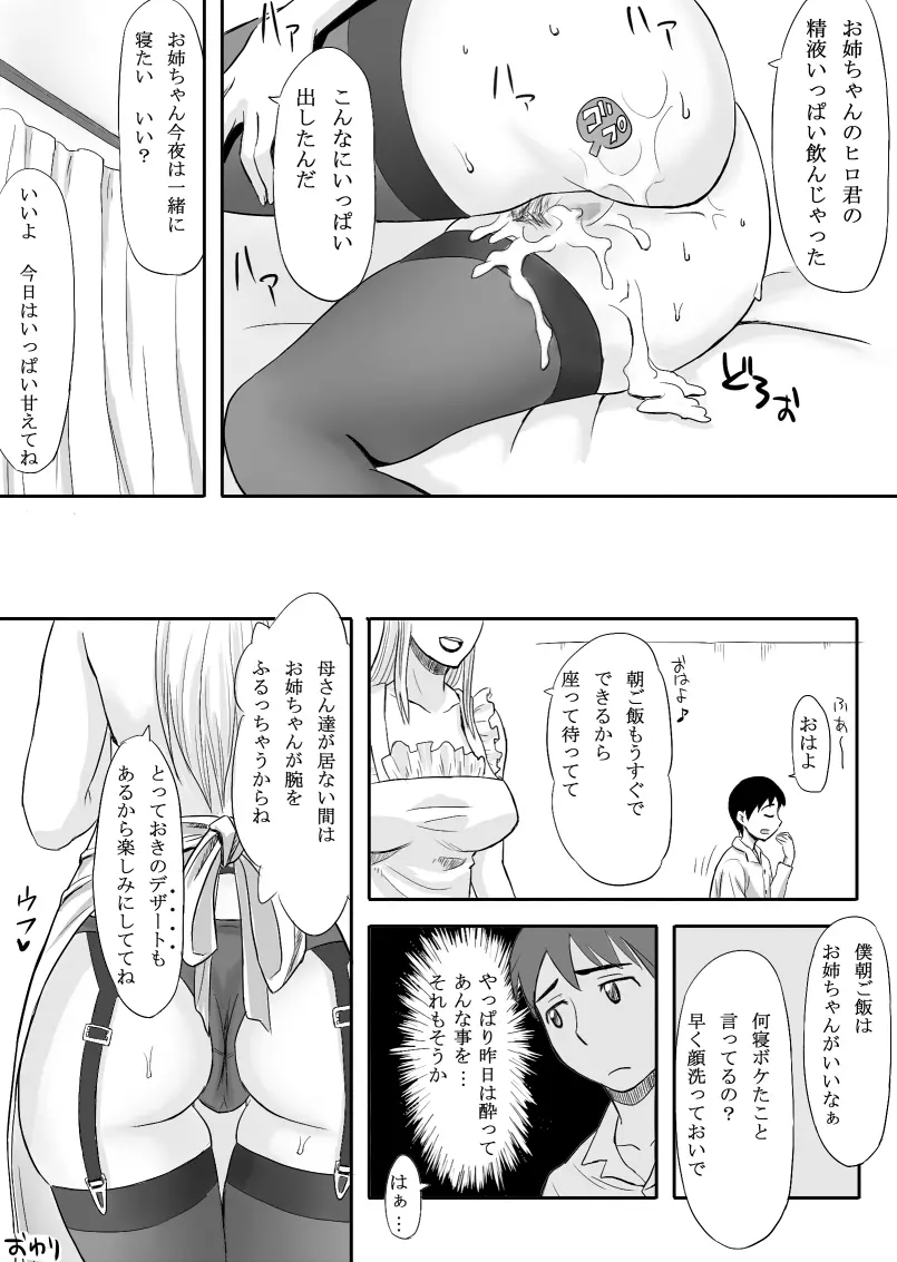 淫乱お姉ちゃんは清純派 Page.27