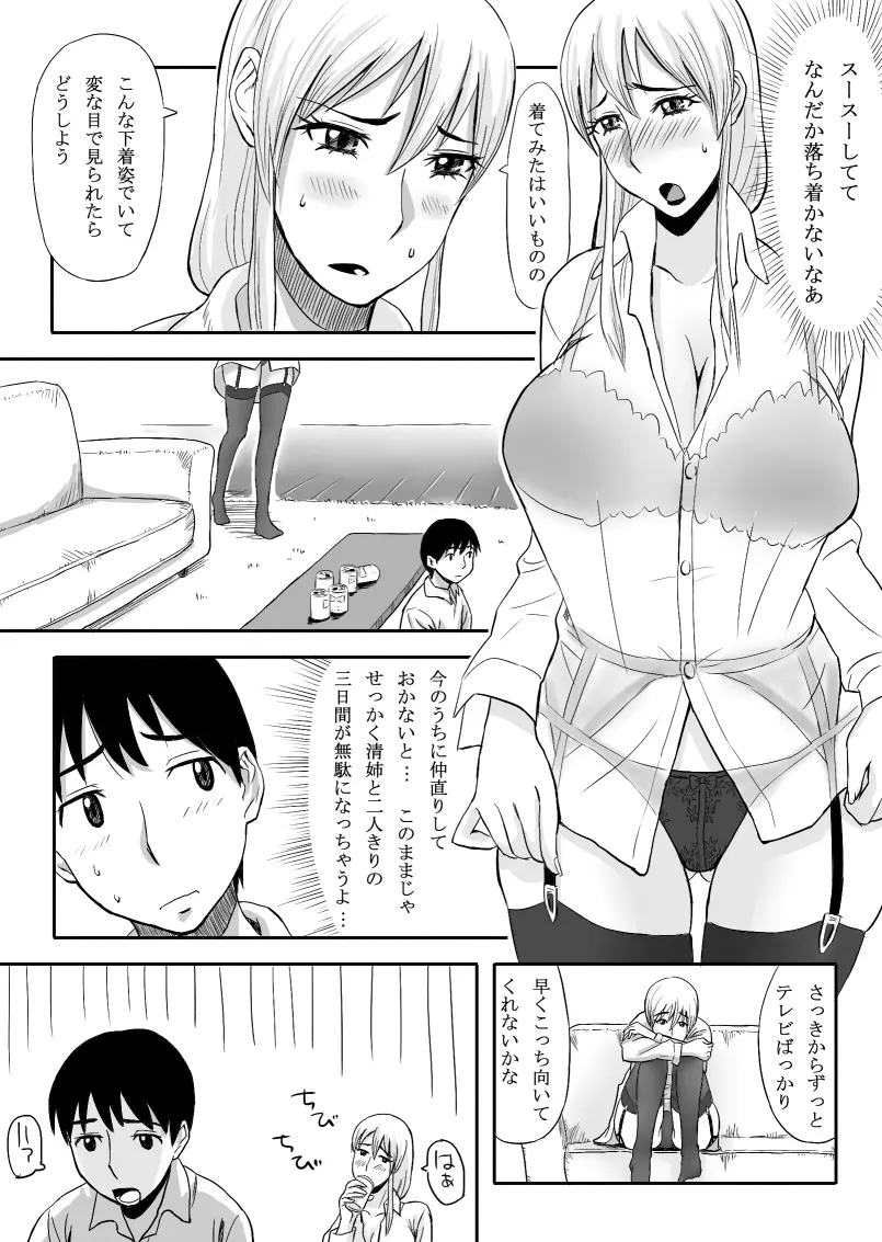 淫乱お姉ちゃんは清純派 Page.5