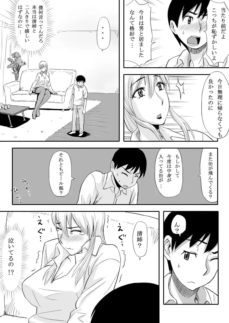 淫乱お姉ちゃんは清純派 Page.8