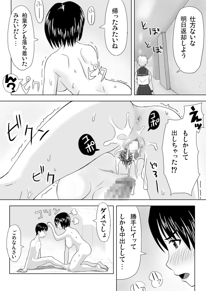 放課後の個人授業 Page.19