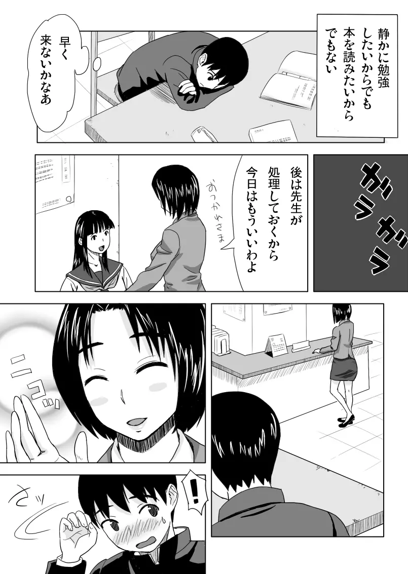 放課後の個人授業 Page.6