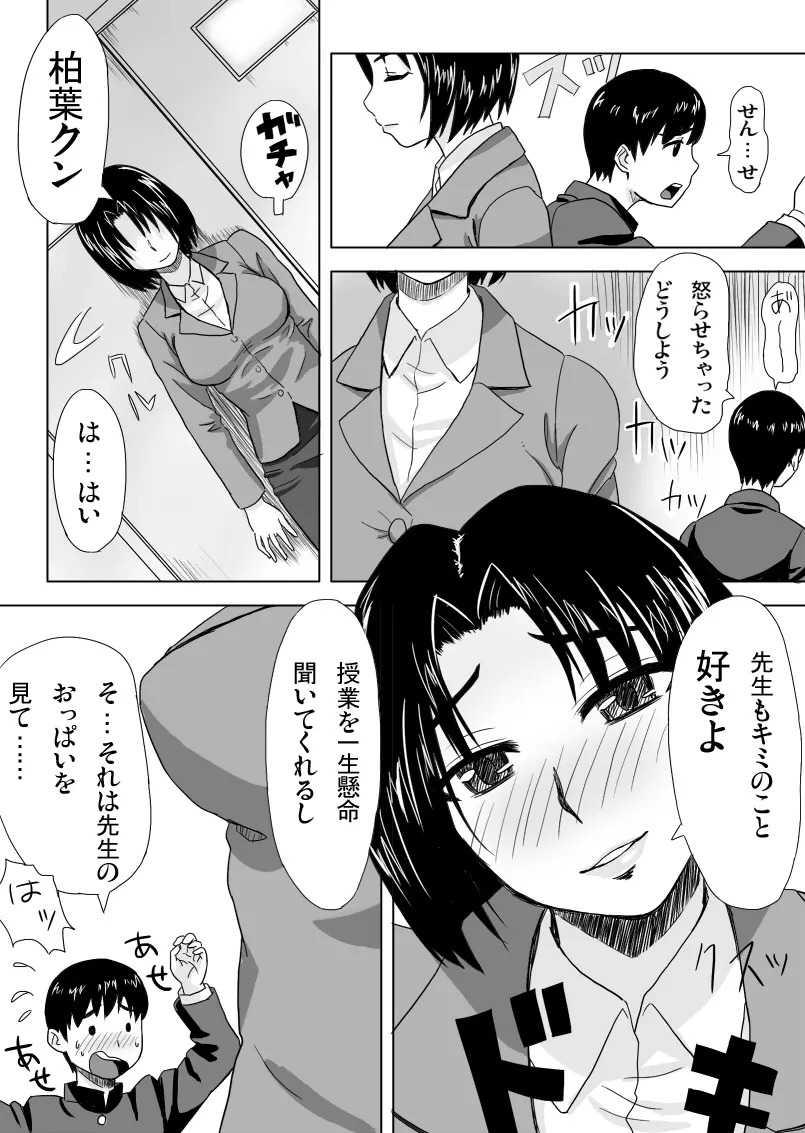 放課後の個人授業 Page.9