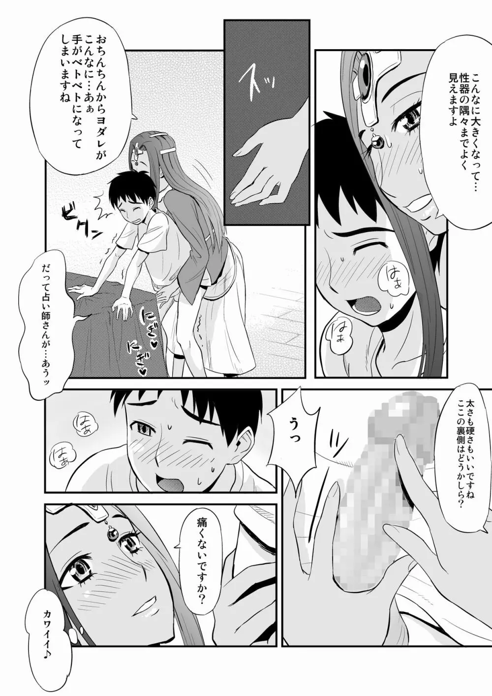 ミ○アのおち○ぽ占い Page.10