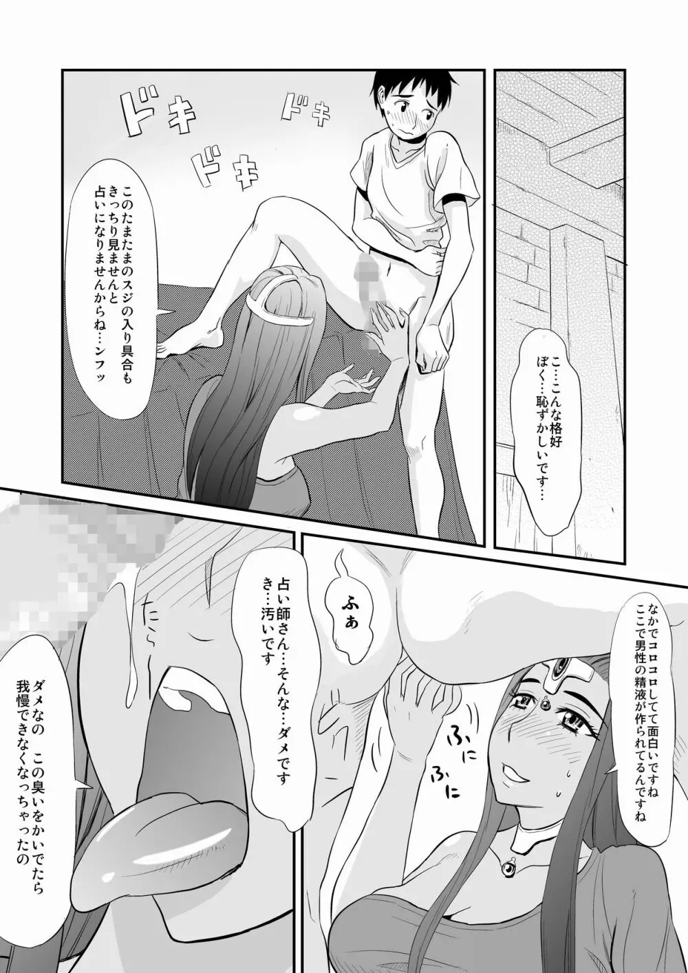 ミ○アのおち○ぽ占い Page.11