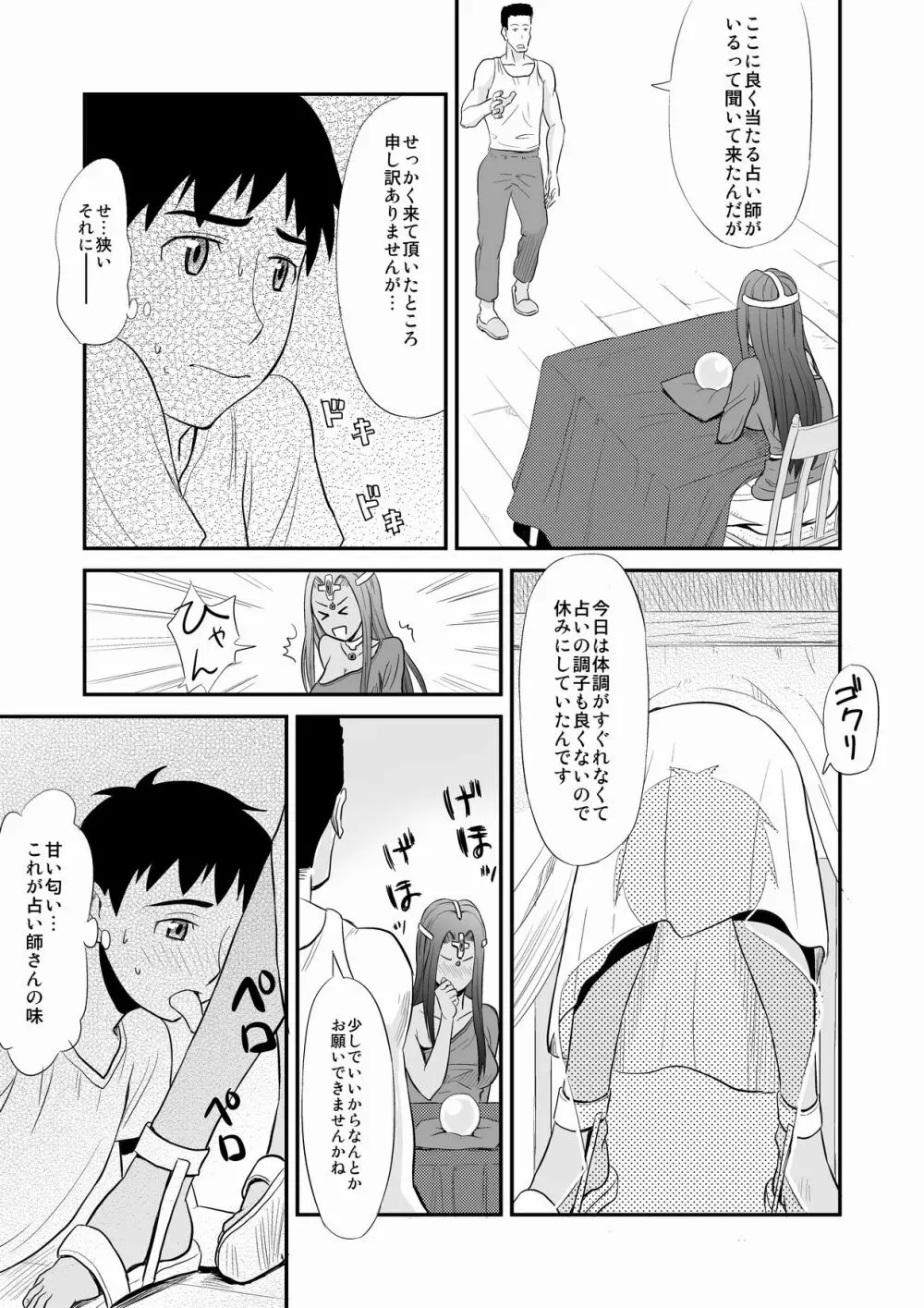 ミ○アのおち○ぽ占い Page.14