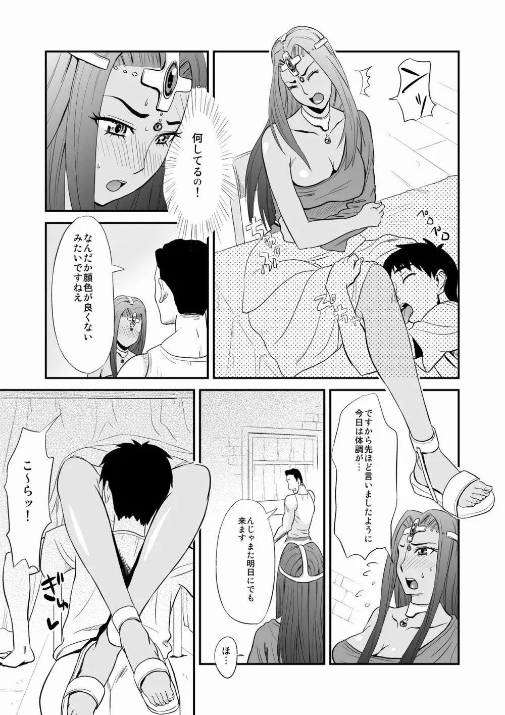 ミ○アのおち○ぽ占い Page.15