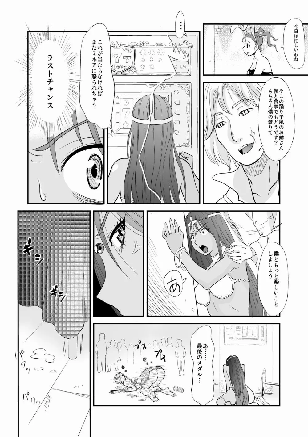 ミ○アのおち○ぽ占い Page.17