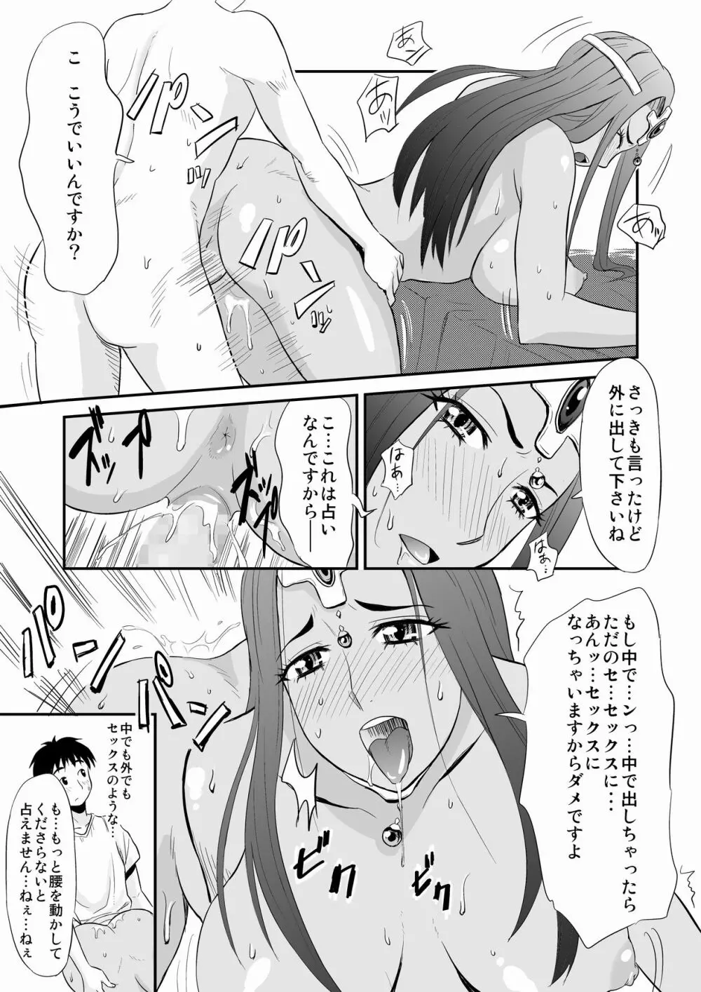 ミ○アのおち○ぽ占い Page.18