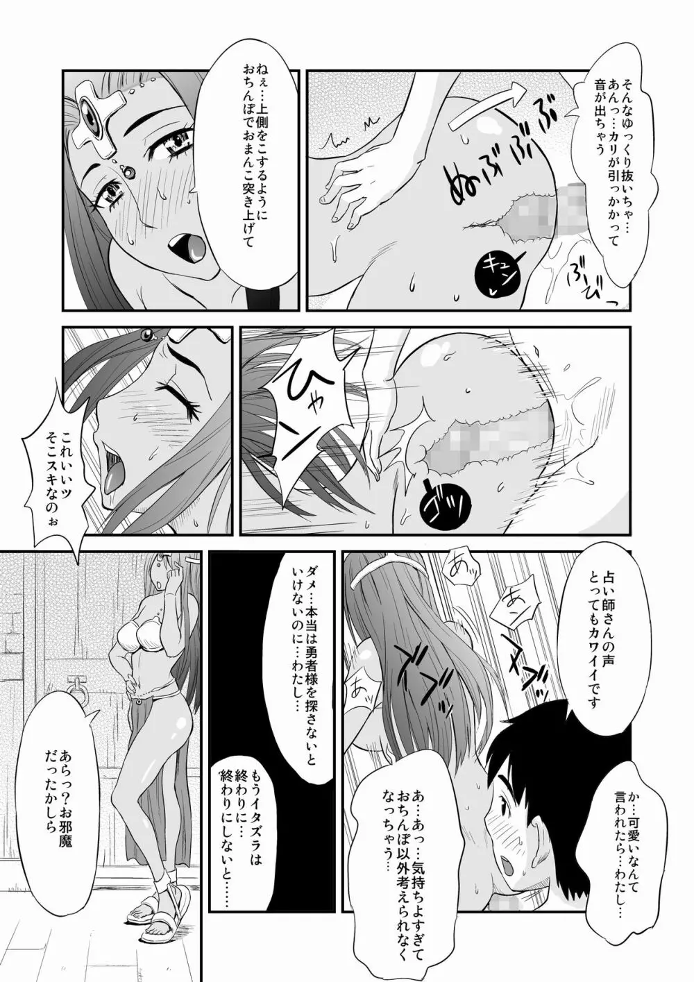 ミ○アのおち○ぽ占い Page.19
