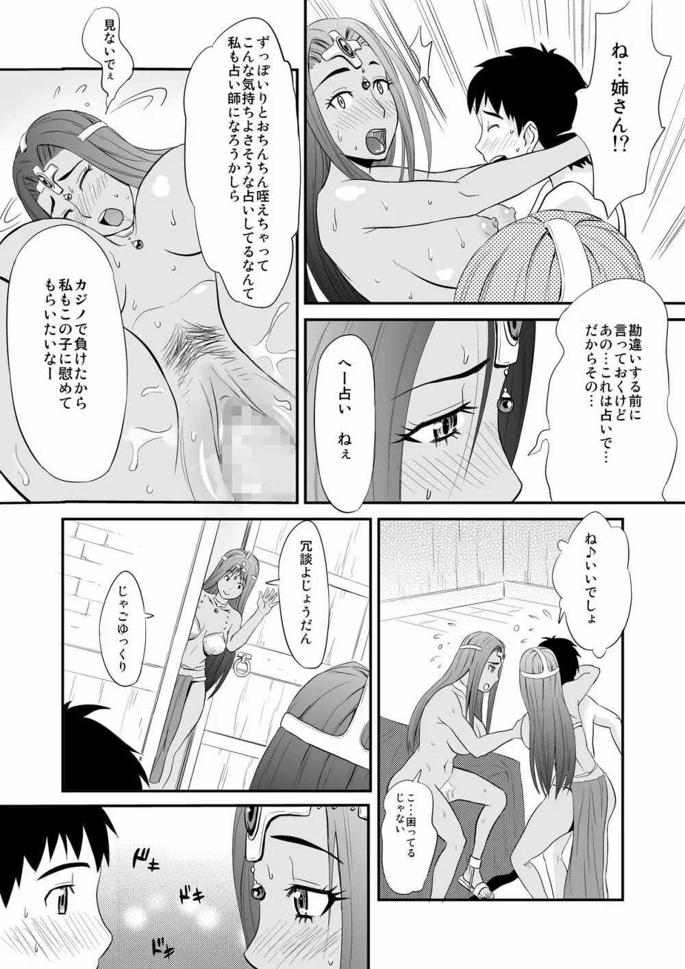 ミ○アのおち○ぽ占い Page.20