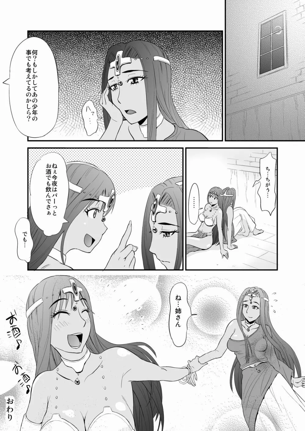 ミ○アのおち○ぽ占い Page.26