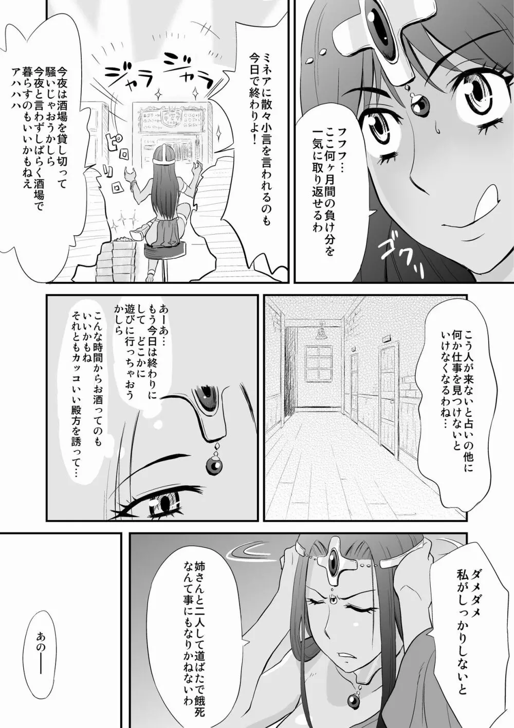 ミ○アのおち○ぽ占い Page.3