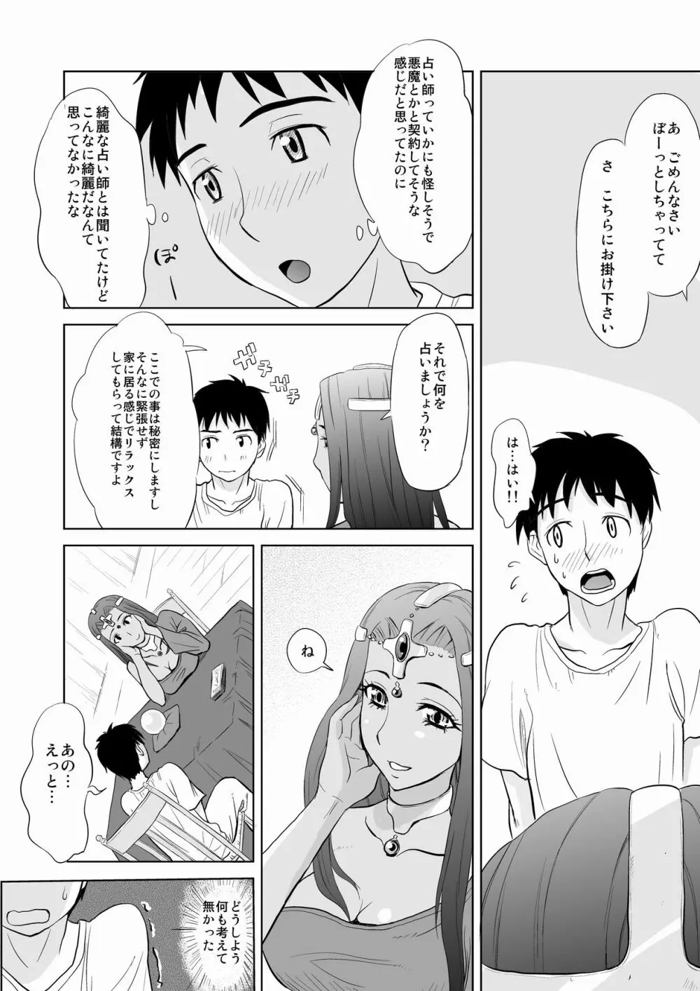 ミ○アのおち○ぽ占い Page.4