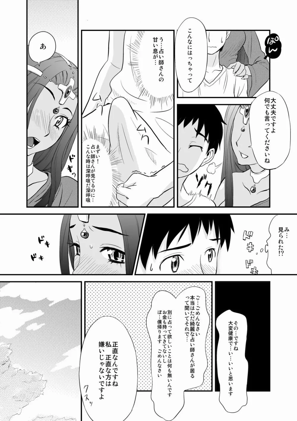 ミ○アのおち○ぽ占い Page.5