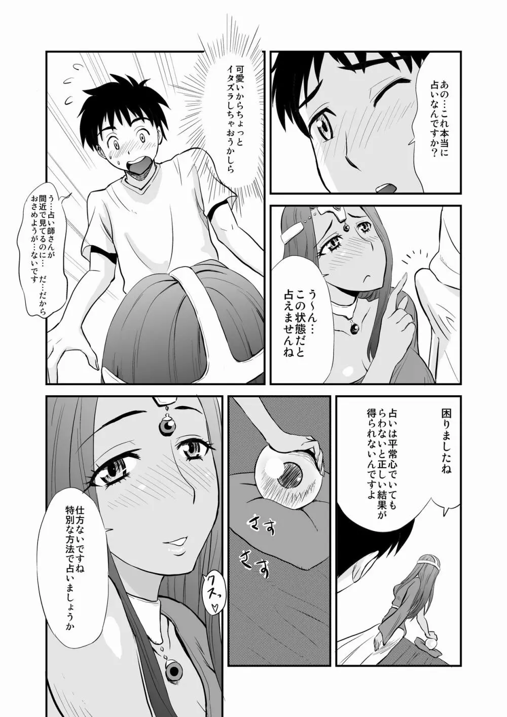 ミ○アのおち○ぽ占い Page.6
