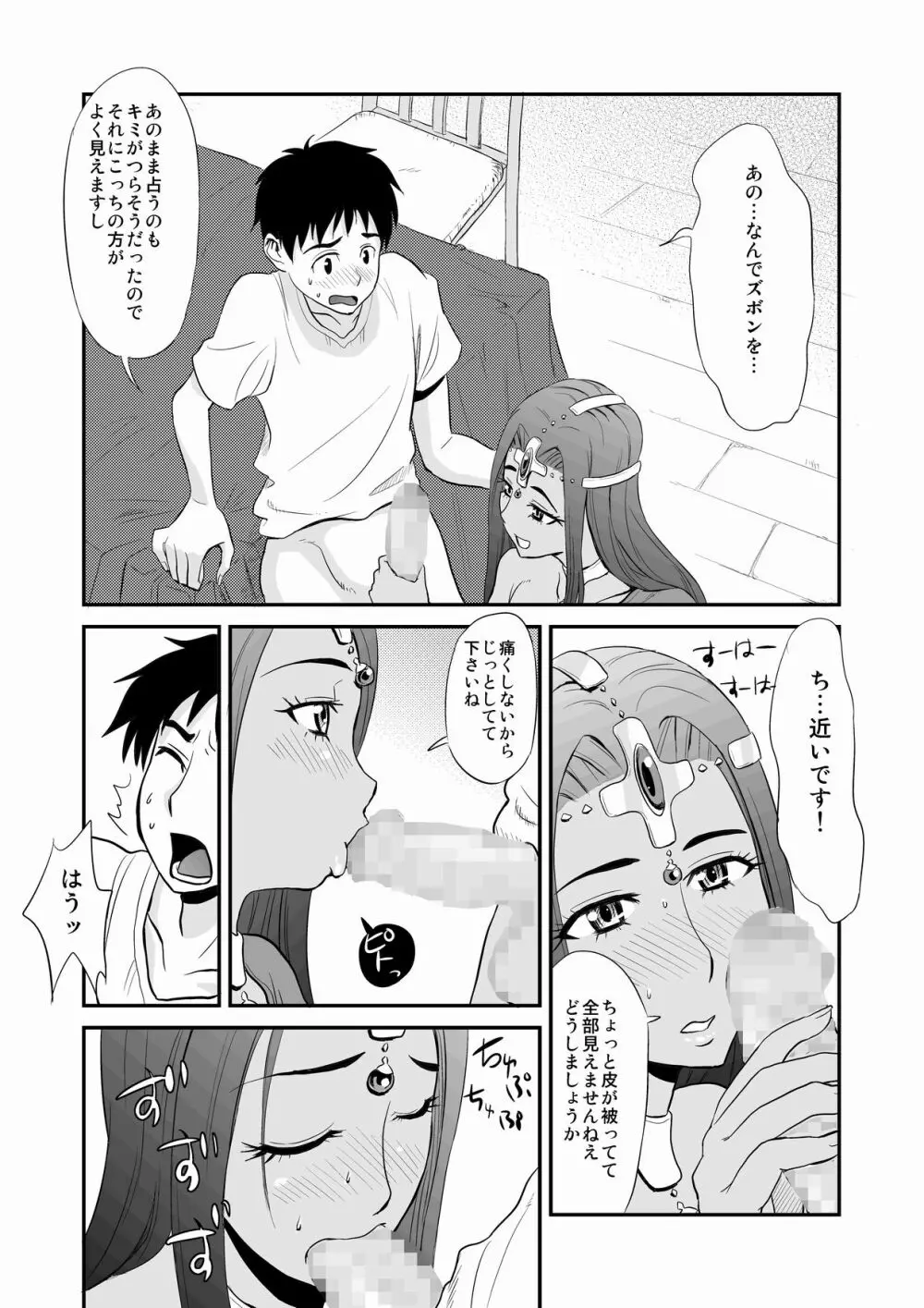 ミ○アのおち○ぽ占い Page.7