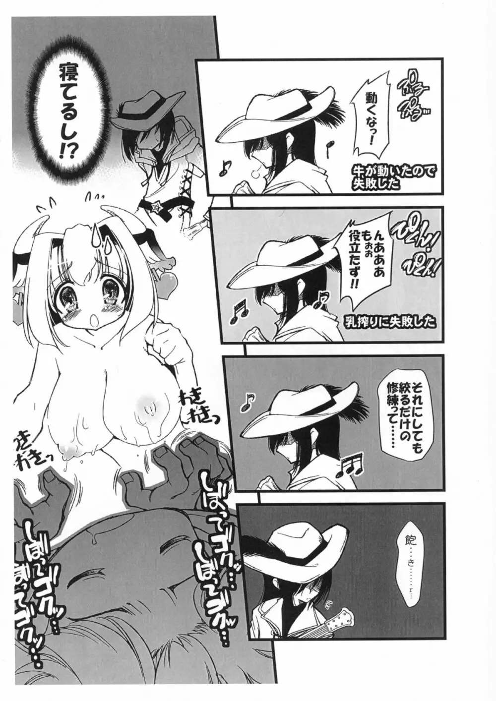 ご主人様が搾乳マスターを取りたいようです。 Page.7