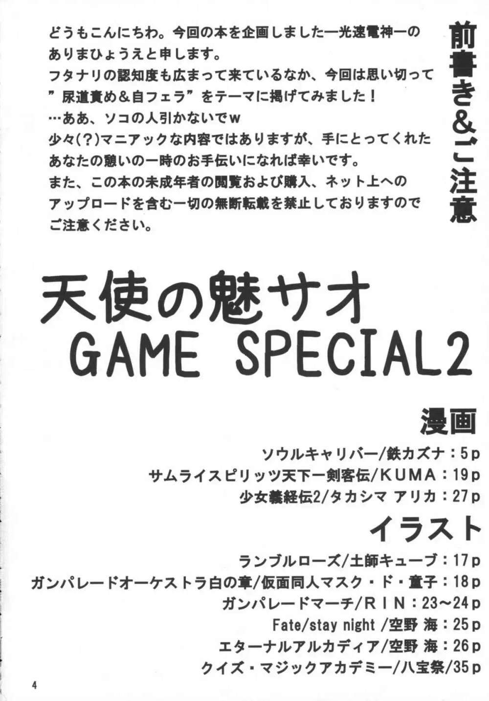 天使の魅サオGAME SPECIAL2 Page.4