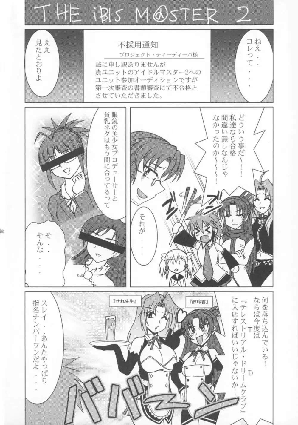 境界線上のガーシュタインズゲート Page.34