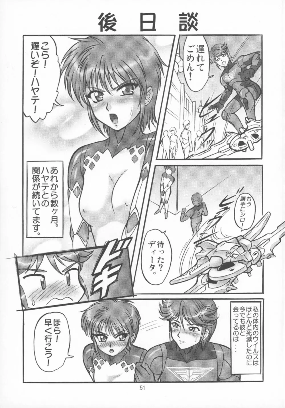 ミクロマン純愛!! Page.53