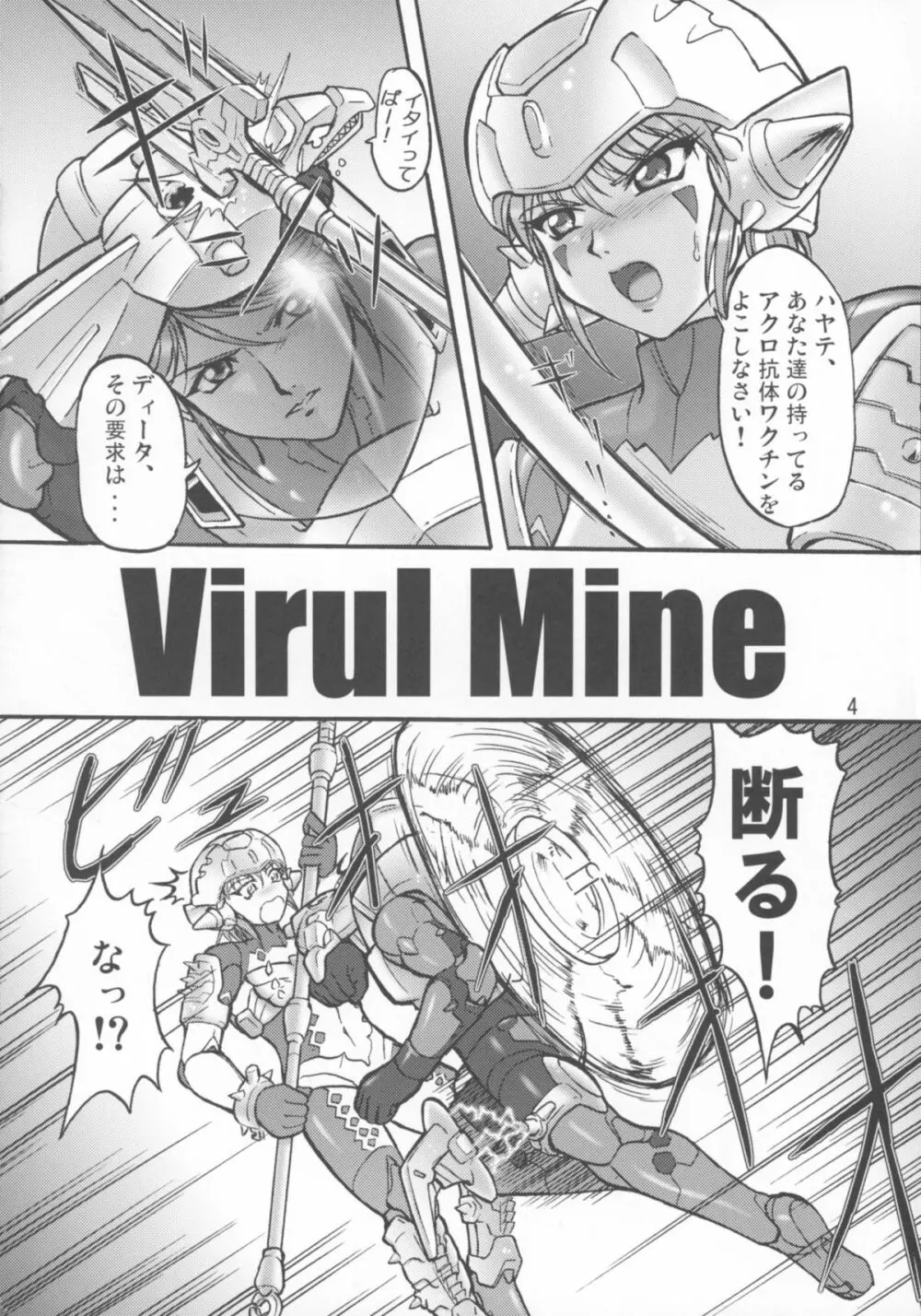 ミクロマン純愛!! Page.6