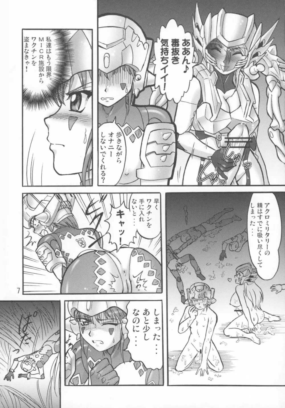 ミクロマン純愛!! Page.9