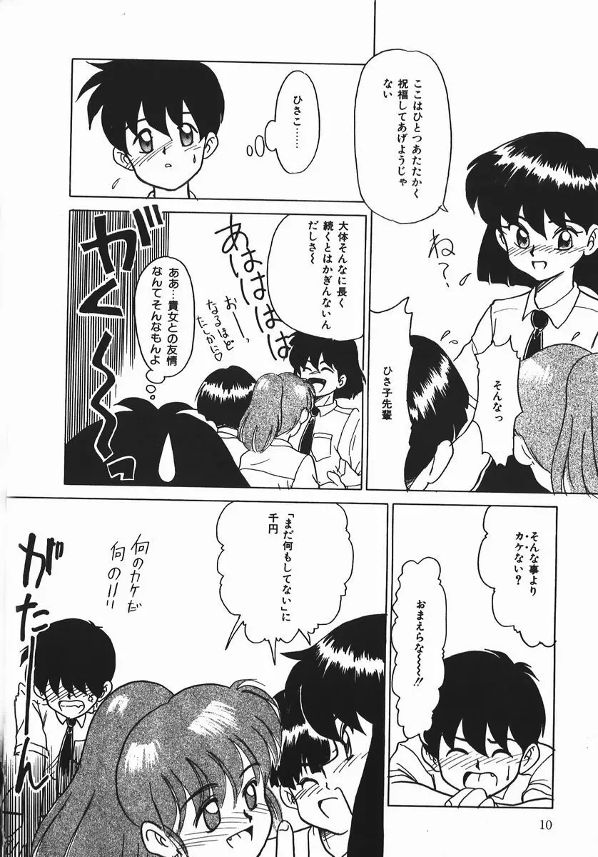 ネガチィブラヴァーズ Page.10