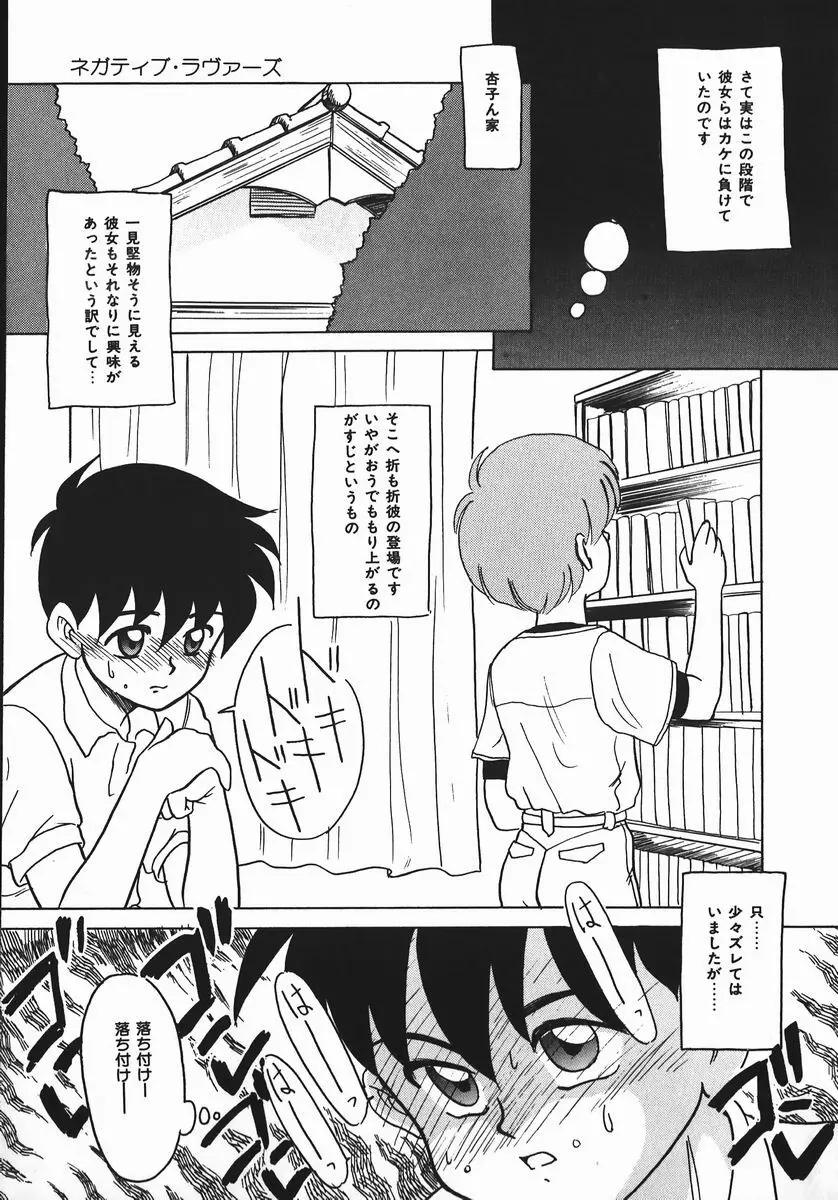 ネガチィブラヴァーズ Page.11