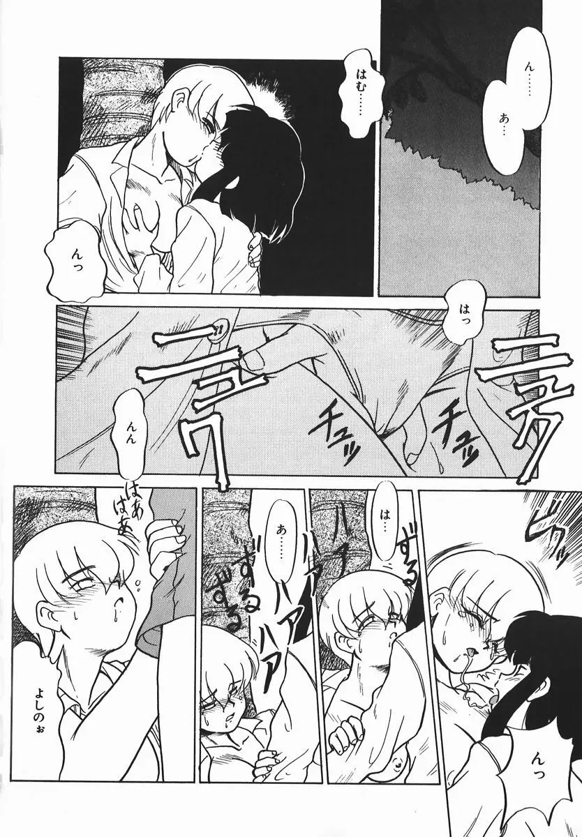 ネガチィブラヴァーズ Page.111